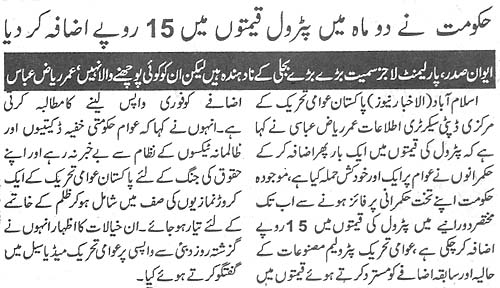 تحریک منہاج القرآن Pakistan Awami Tehreek  Print Media Coverage پرنٹ میڈیا کوریج Daily Alalkhbar Back Page